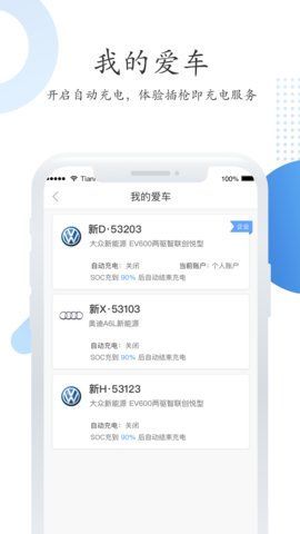 特瓦特充电  v4.2.0图3