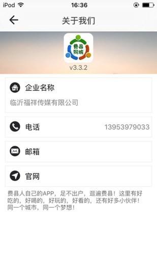 费县同城  v8.1.0图5