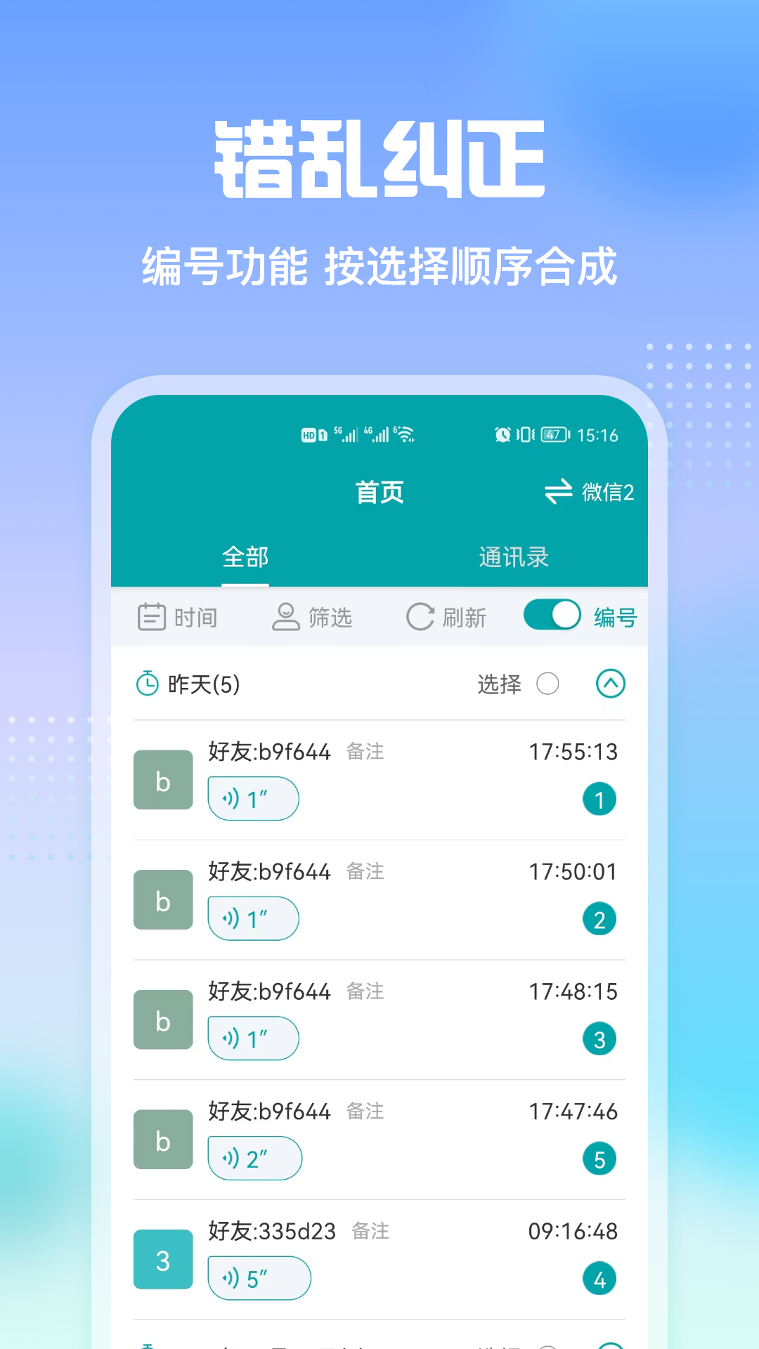 qq语音转发软件ios  v2.3图1