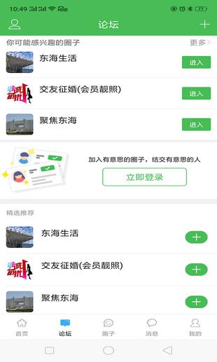 东海生活网  v1.0.2图2