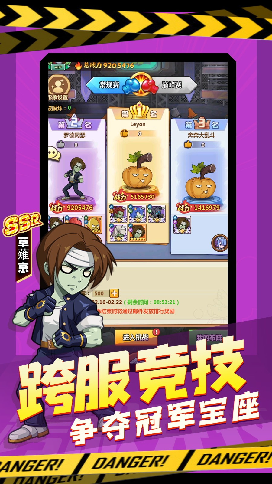 僵尸大乱斗内购版下载