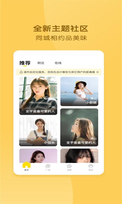 择伴  v1.0.2图3