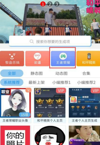 王者趣味生成器免费  v3.0.60图3