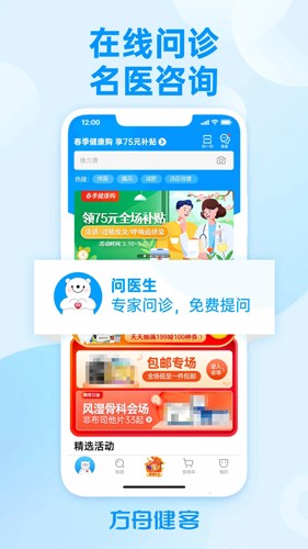 方舟健客网上药店  v6.12.2图2