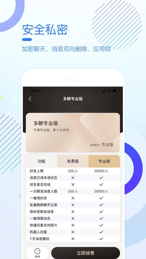 多聊下载免费  v1.4.2图3