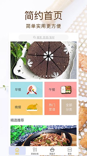 美食菜谱  v1.30.44图2