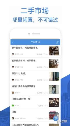 悦同城平台  v2.0.4图3