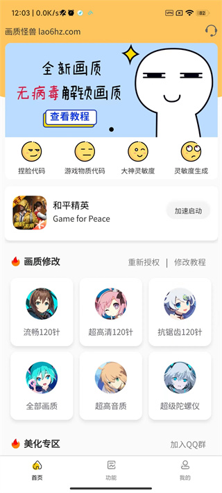 画质怪兽120帧安卓版下载免费安装  v2.2.1图4