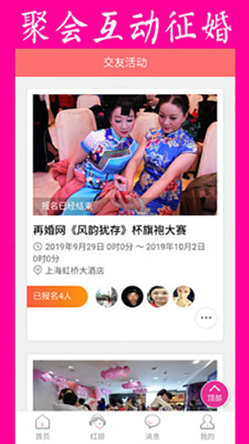 再婚网  v3.4图1