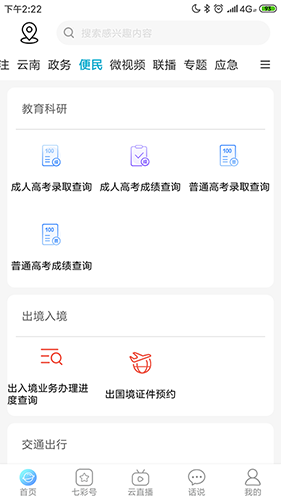 七彩云端  v4.2.8图3