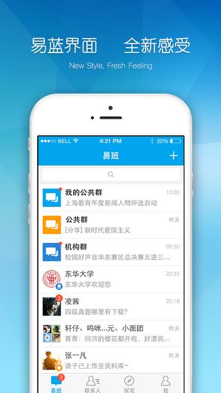 易班客户端  v5.0.12图4