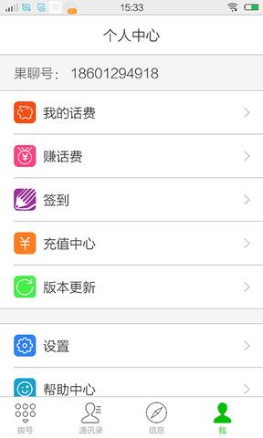 果聊  v2.2.0图5