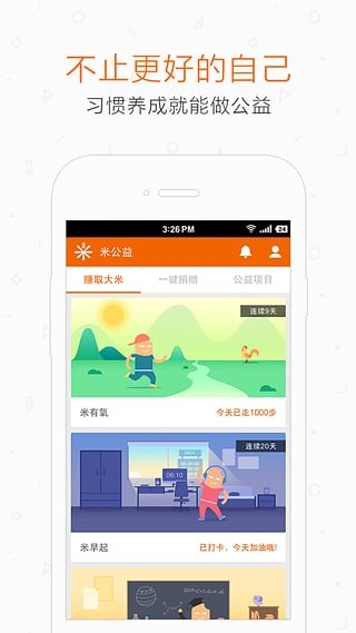 米公益  v4.20.0图3