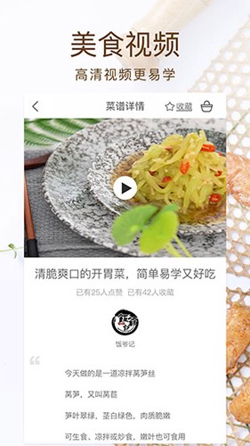 美食菜谱  v1.30.44图1