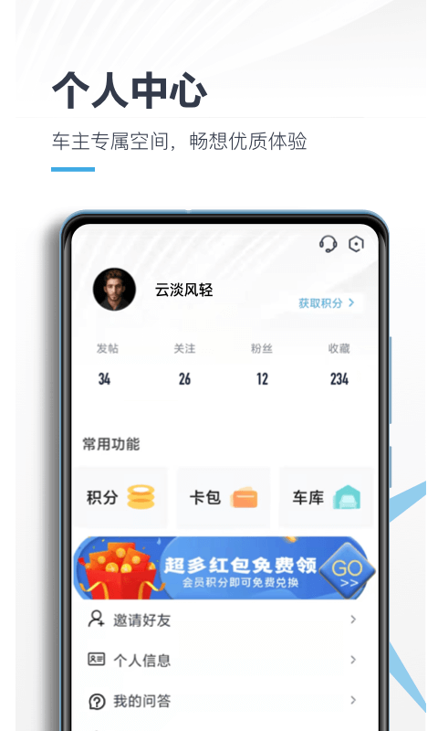 北京汽车智惠管家  v2.2.0图3