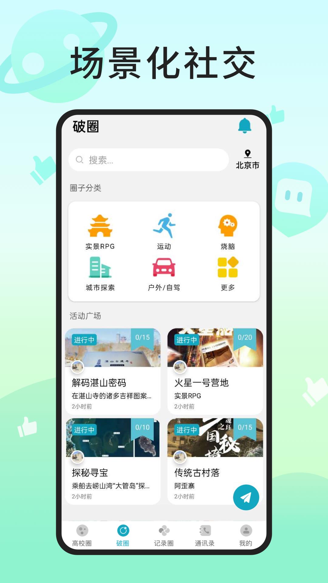 入场社交  v1.0.0图3