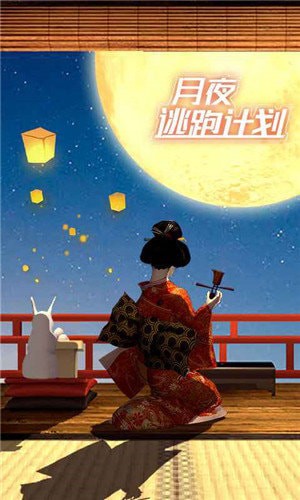 月夜逃出计划  v1.0图2