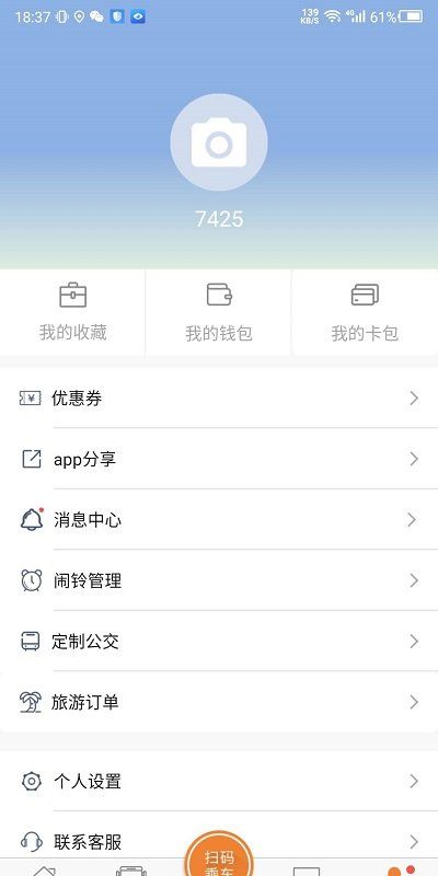 全澄通  v1.6.9图3