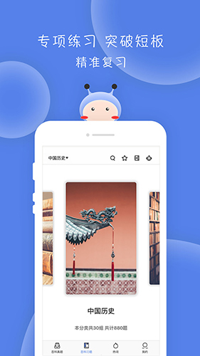 翻硕百科蜜题  v4.4.8图3