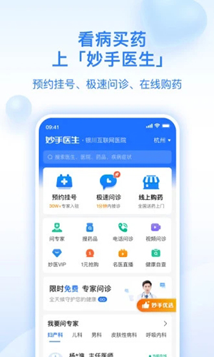 妙手医生