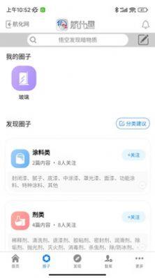 航化圈  v1.0.14图3