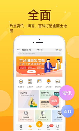 土流网  v6.7.2图2