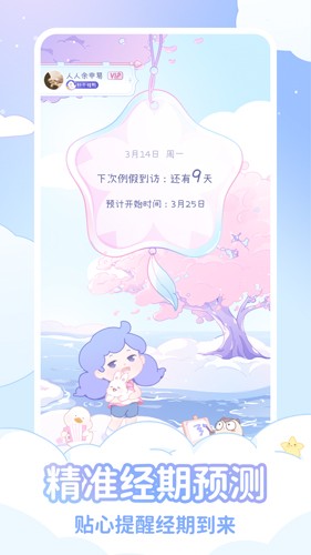 棉棉月历  v2.0.4图1