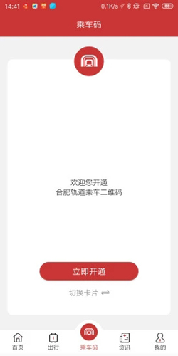 合肥轨道  v4.0.15图2