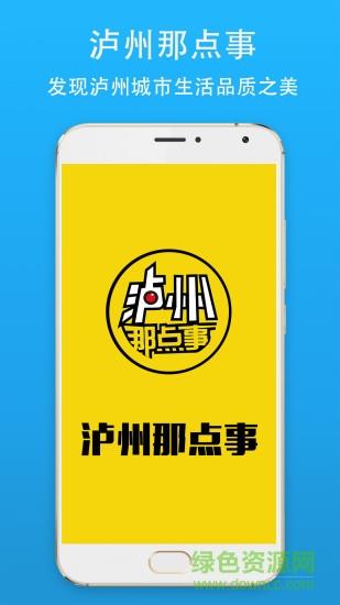 泸州那点事  v5.25图2