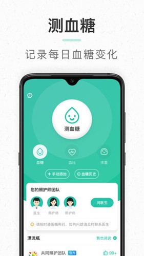 共同照护  v2.3.4图3