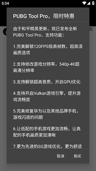 PUBG画质助手120帧安卓免费版