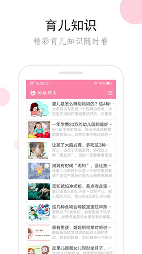 胎教精灵  v1.8.8图3