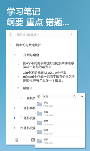 小筑笔记  v1.44图3