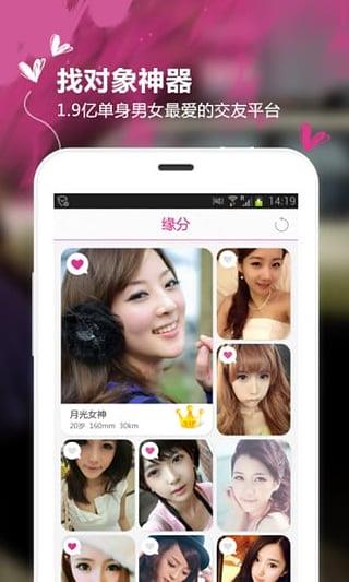 交友神器安卓版  v5.2.5图1