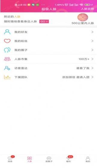 微赢交友  v1.0.0.1图1