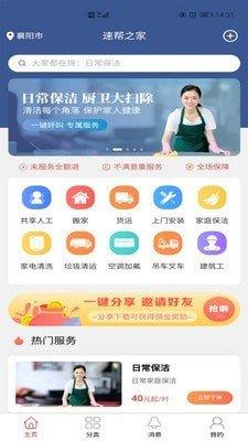 速帮之家  v1.3.0图1