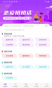 恋爱话术大全  v2.1.6图1