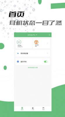 Air耳机助手  v1.0图2