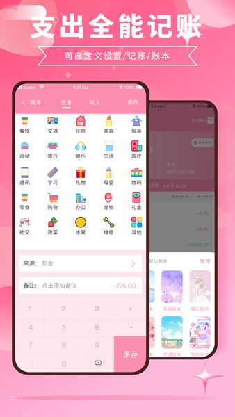 千本账本  v1.0.0图1