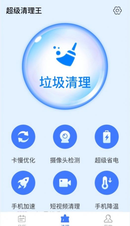 统一超级清理王  v1.0.0图2