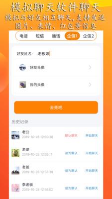 虚拟来电聊天破解版  v3.0图4