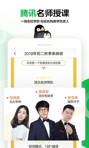 腾讯企鹅辅导  v3.19.1.3图1