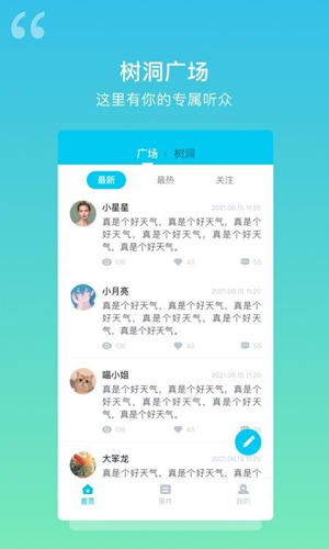 解忧树洞  v1.1.3图3