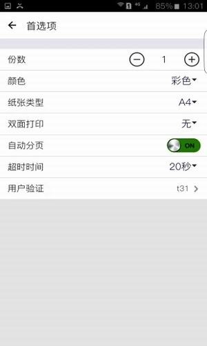 司印云打印  v2.6.3图3