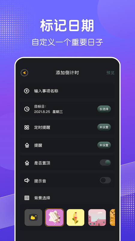 天天倒数日  v1.1图1