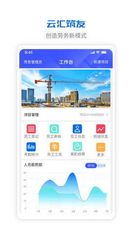 云汇筑友  v1.12.1图1