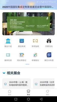 展贸易  v1.0.0图2