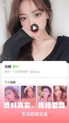 陌欢夜聊  v2.0图2