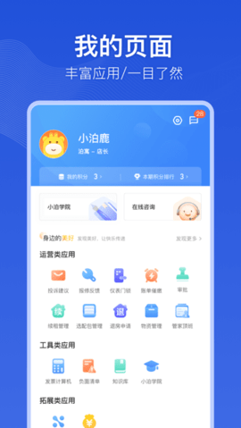 小泊伙伴  v3.0.37图3