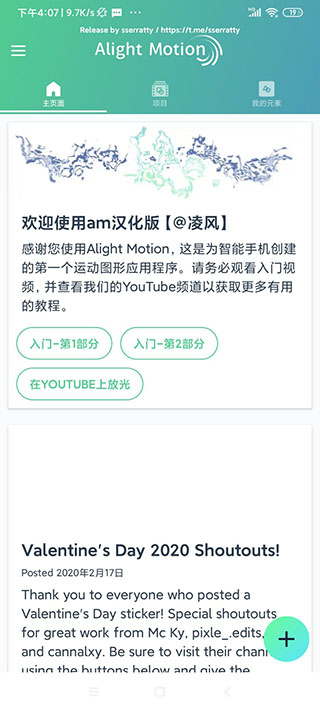 AlightMotion 中文版  v5.0.107.104233图2